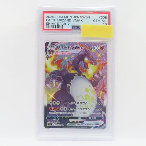リザードンVMAX SSR S4a 308/190 PSA10ポケモンカード PSA10】ポケモンカードゲーム リザードンVMAX s4a 308/190 SSR