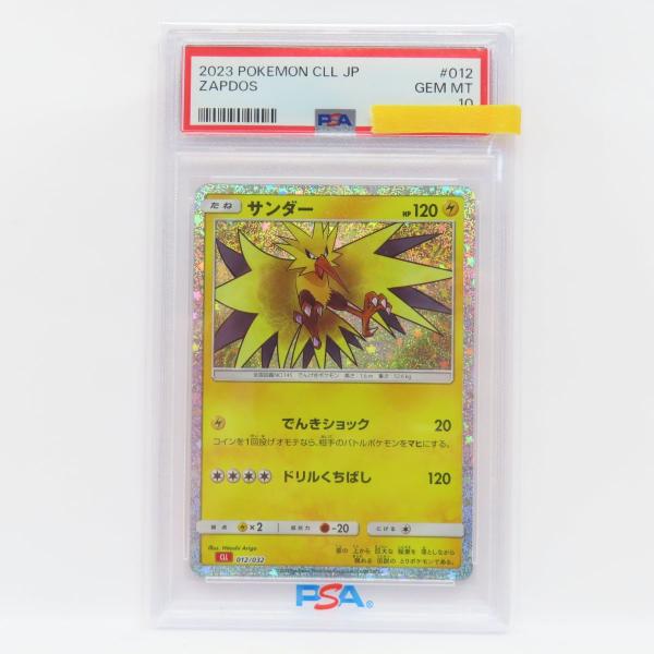 PSA10】ポケモンカード サンダー 012/032 CLL 鑑定品 : お宝ストア