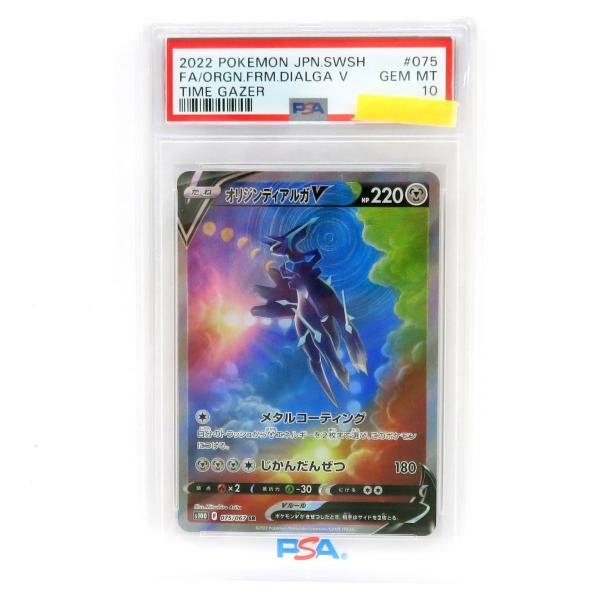 オリジンディアルガV SR 075/067 PSA10 PSA10】オリジンディアルガV:SA(SR){鋼}〈075/067〉[S10D
