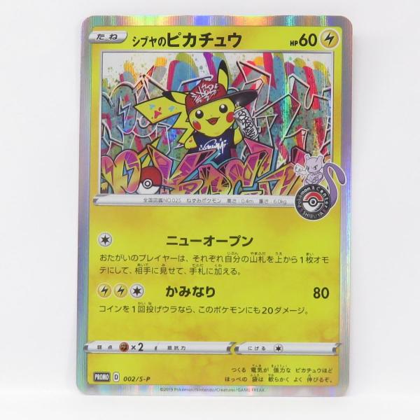 ポケモンカード　シブヤのピカチュウ　002/S-P シブヤのピカチュウ【P】{002/S-P}