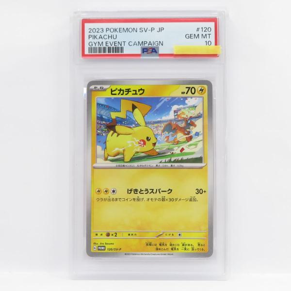 PSA10】ポケモンカード ピカチュウ PROMO プロモ 120/SV-P 鑑定品
