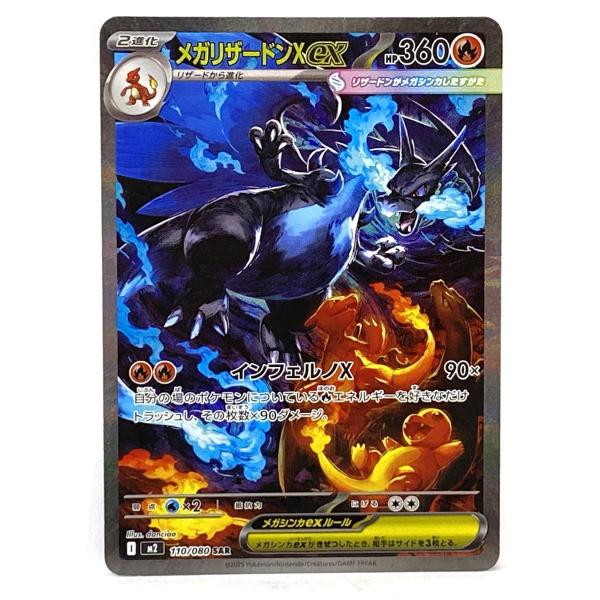 ポケモンカード メガリザードンXex M2 110/080 SAR ※中古 : お宝ストア