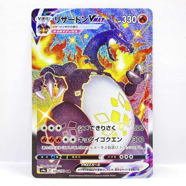 ポケモンカード リザードンVMAX SSR S4a 308/190 美品 ポケモンカード リザードンVMAX S4a 308/190 SSR ※中古 : お宝ストア
