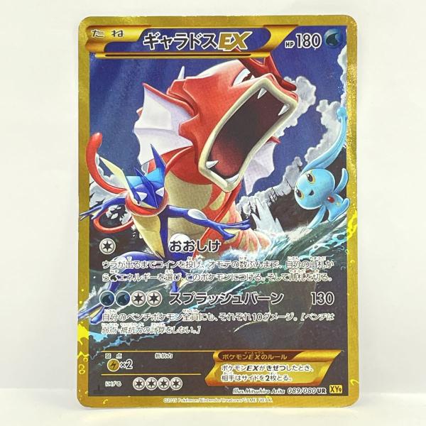 ポケモンカード ギャラドスEX 089/080 UR XY9 ※中古 : お宝ストア