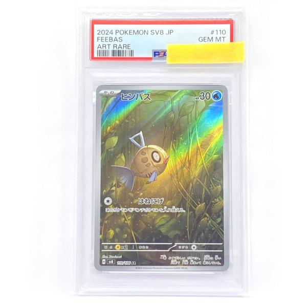 PSA10】ポケモンカード ヒンバス SV8 110/106 AR 鑑定品 : お宝ストア
