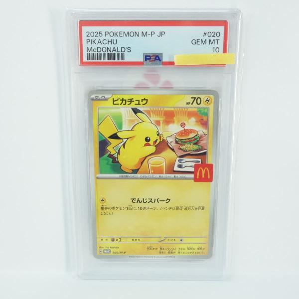 PSA10】ポケモンカード ピカチュウ PROMO プロモ 020/M-P マクドナルド