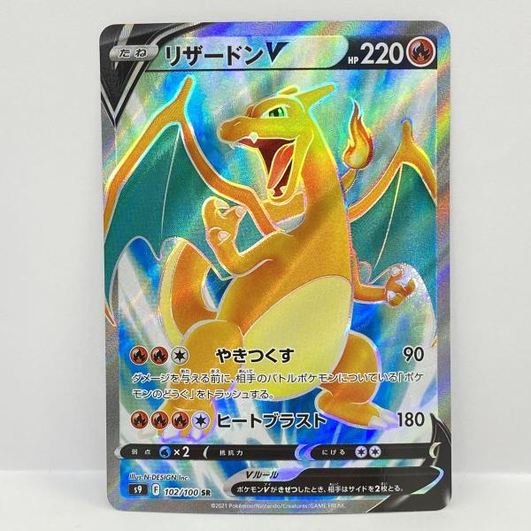 ポケモンカード リザードンV s9 102/100 SR ※中古 : お宝ストア - 通販