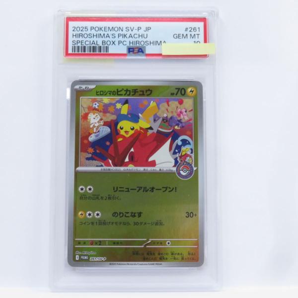 PSA10】ポケモンカード ヒロシマのピカチュウ PROMO プロモ 261/SV-P