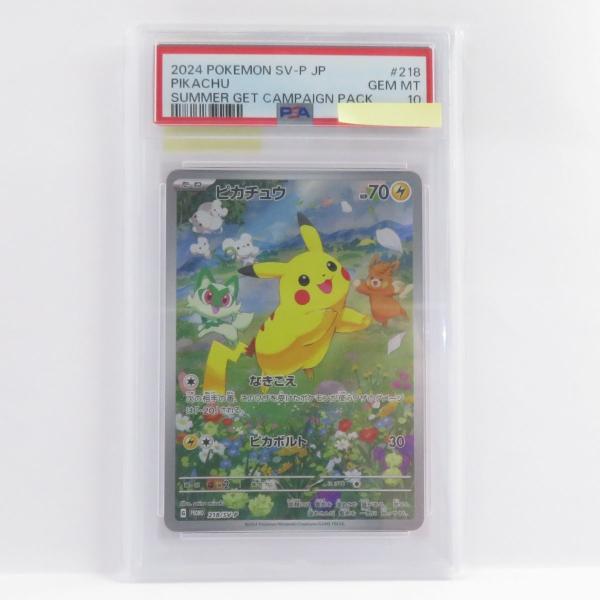 PSA10】ポケモンカード ピカチュウ PROMO プロモ 218/SV-P 鑑定品