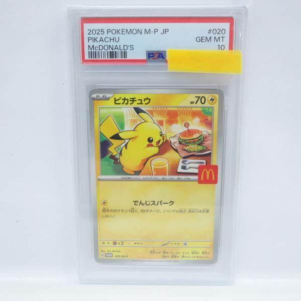 【PSA10】プロモ　ピカチュウ　マクドナルド PSA10 ピカチュウ 光沢あり マクドナルド プロモ 084/PCG-P 1枚の通販