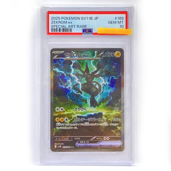 PSA10】ポケモンカード ゼクロムex SV11B 169/086 SAR 鑑定品 : お宝