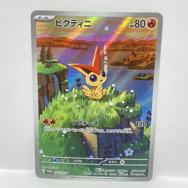 ポケモンカード ビクティニ 271/SV-P PROMO ※中古 : お宝ストア - 通販