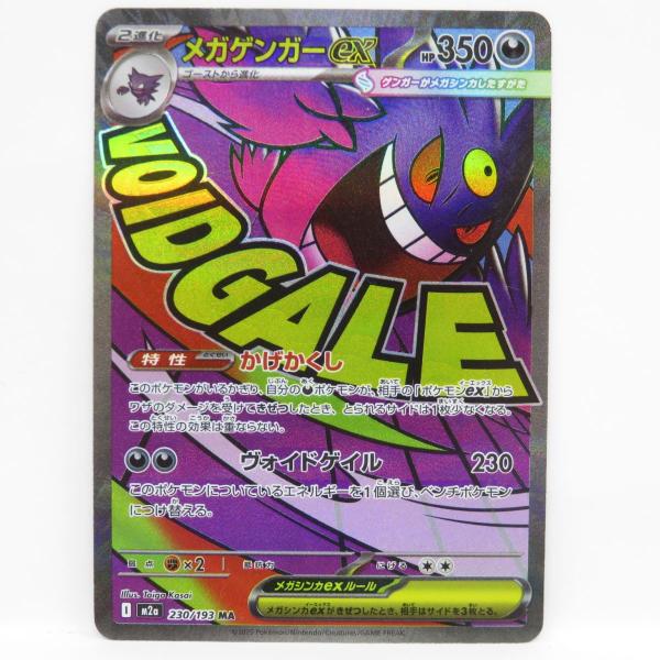 ポケモンカード メガゲンガーex M2a 230/193 MA 中国語箔押しエラー