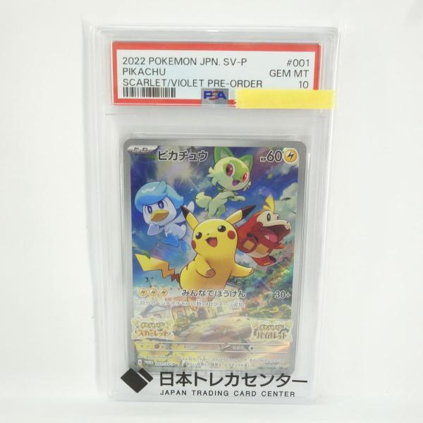 〔PSA10鑑定済〕ピカチュウ【P】{001/SV-P} PSA10鑑定済〕ピカチュウ【P】{001/SV-P}