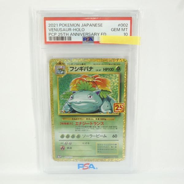 PSA10】ポケモンカード フシギバナ S8a-P 002/025 PROMO プロモ 鑑定品