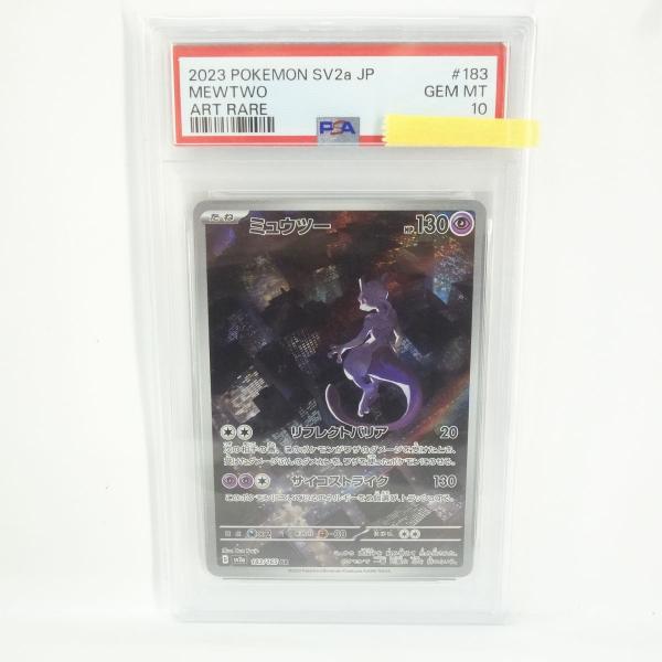 PSA10】ポケモンカード ミュウツー SV2a 183/165 AR 鑑定品 : お宝