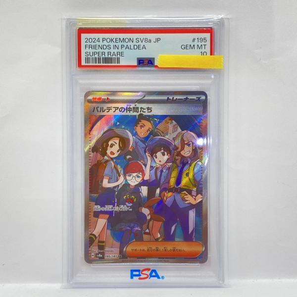 PSA10】ポケモンカード パルデアの仲間たち SV8a 195/187 SR 鑑定品
