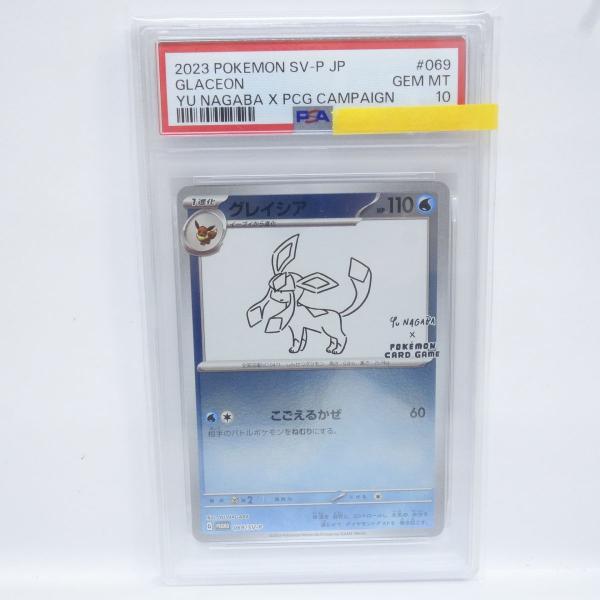 グレイシア yu nagaba プロモ PSA10 鑑定品 イーブイズ グレイシア yu nagaba プロモ PSA10 鑑定品 イーブイズ - メルカリ