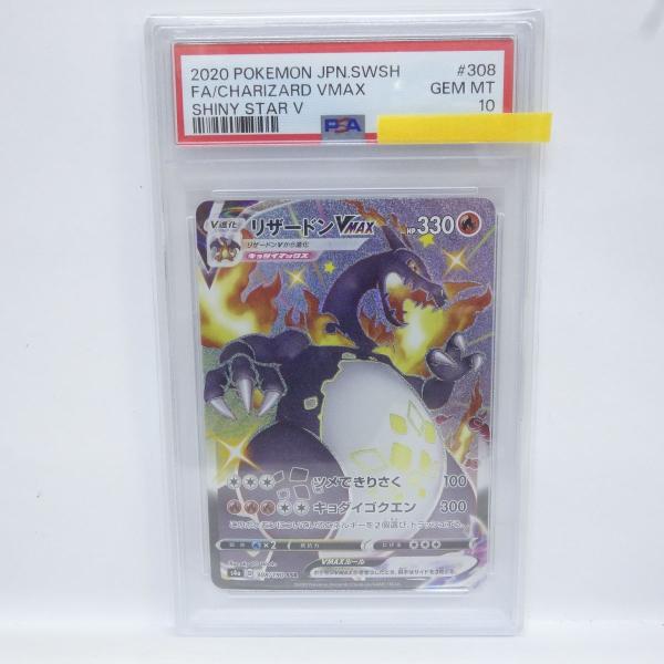 【PSA10】リザードンVMAX SSR 308/190 S4a ポケモンカード PSA10】ポケモンカード リザードンVMAX S4a 308/190 SSR 鑑定品 : お宝