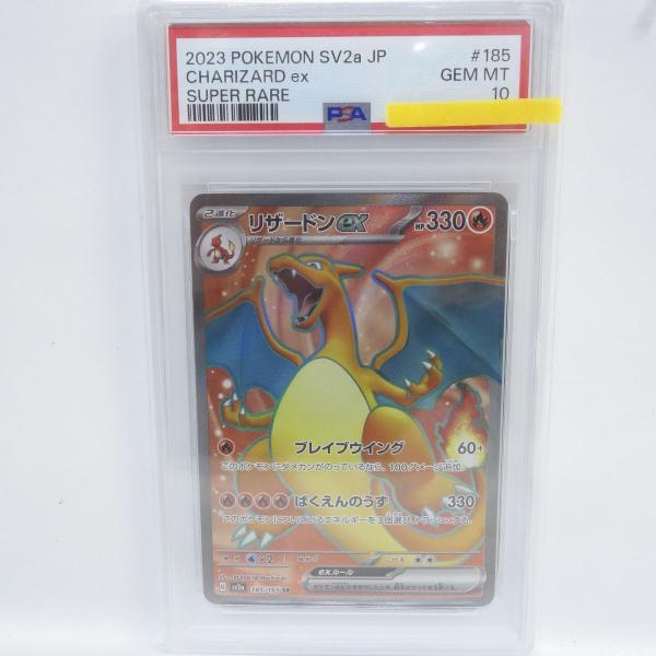 PSA10】ポケモンカード リザードンex SV2a 185/165 SR 鑑定品 : お宝