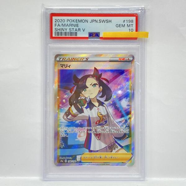 【PSA10】 ポケモンカード マリィ PSA10】ポケモンカード マリィ S4a 198/190 SR 鑑定品 : お宝ストア
