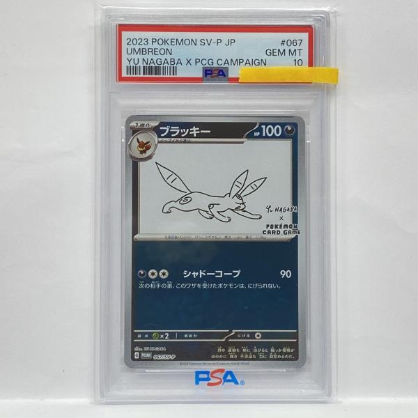 PSA10】ポケモンカード ブラッキー 067/SV-P YU NAGABA プロモ 鑑定品