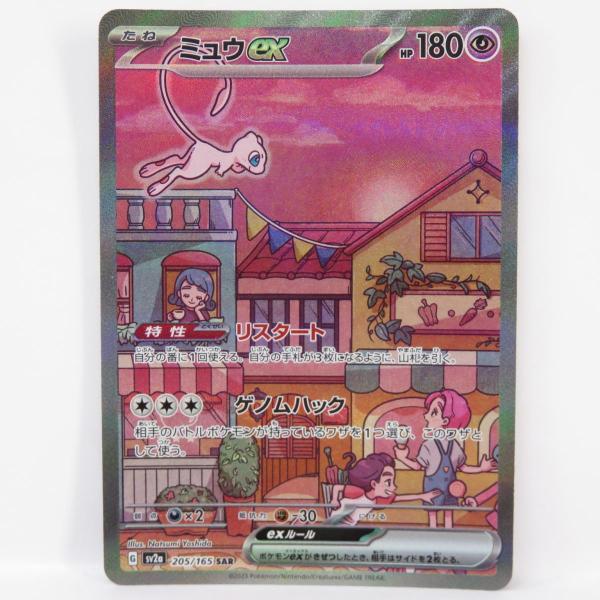 ポケモンカード ミュウex SV2a 205/165 SAR ※中古 : お宝ストア - 通販