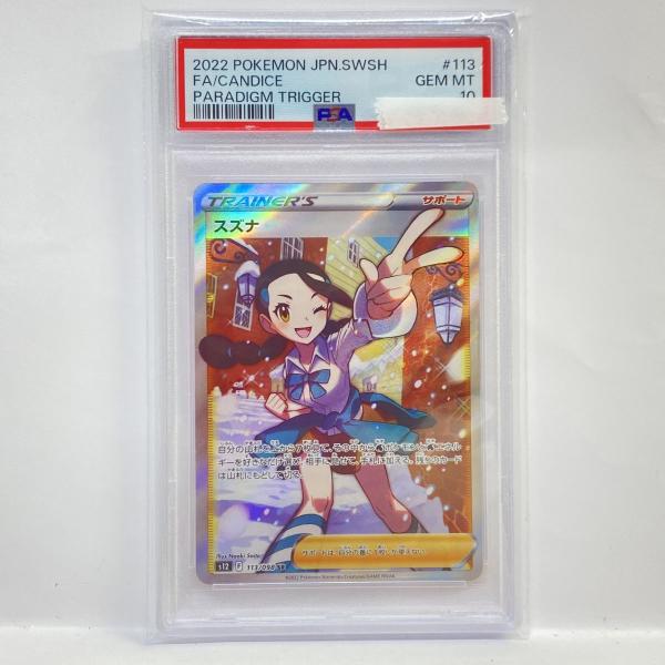 PSA10】ポケモンカード スズナ S12 113/098 SR 鑑定品 : お宝ストア