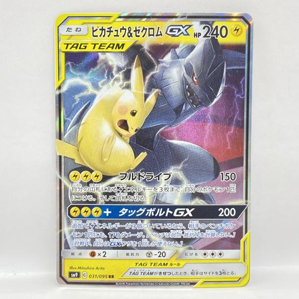 ポケモンカード ピカチュウ＆ゼクロムGX sm9 031/095 RR ※中古 : お宝