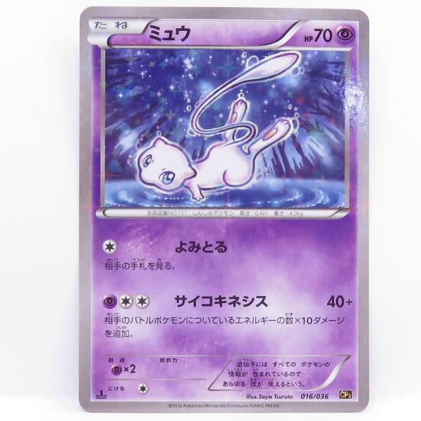 ポケモンカード ポケカ ミュウ cp5 016/036 即買いOK ポケモンカード ミュウ CP5 016/036 1ED ※中古 : お宝ストア - 通販