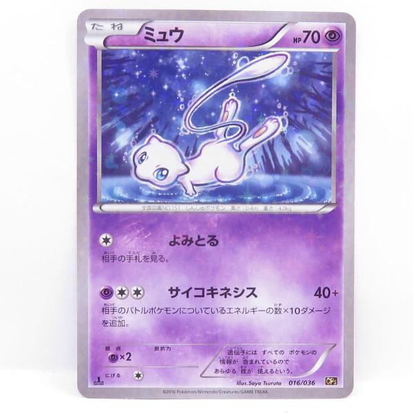 ポケモンカード ミュウ CP5 016/036 1ED ※中古 : お宝ストア - 通販