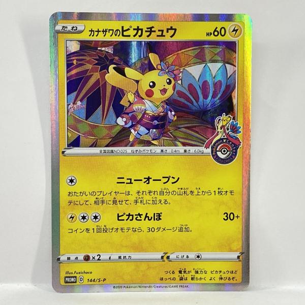 カナザワのピカチュウ　プロモ 144/S-P ポケモンカード ポケモンカード カナザワのピカチュウ 144/S-P プロモ ※現状品 : お宝