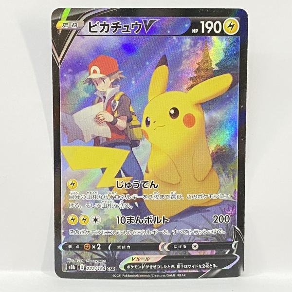 ポケモンカード ピカチュウV S8b 222/184 CSR ※中古 : お宝ストア