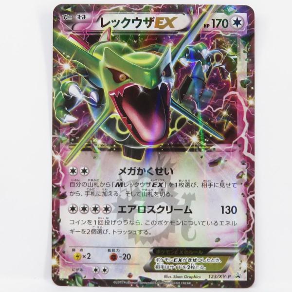 ポケモンカード レックウザEX 123/XY-P プロモ ※中古 : お宝ストア