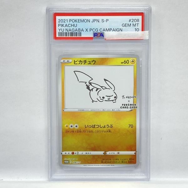 PSA10】ポケモンカード ピカチュウ 208/S-P YU NAGABA プロモ 鑑定品