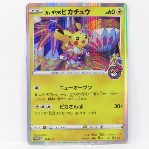 ポケカ カナザワのピカチュウ S-P ポケモンセンター PROMO ポケモンカード カナザワのピカチュウ PROMO プロモ 144/S-P ポケモン