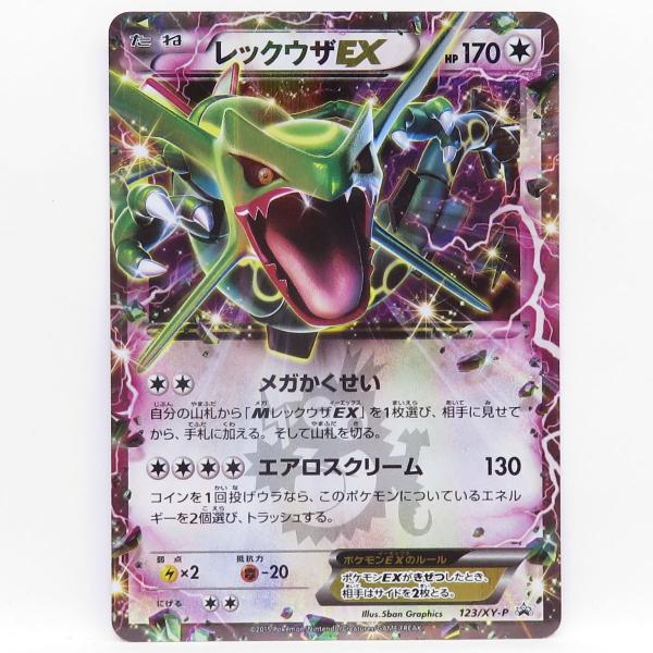 ポケモンカード レックウザEX 123/XY-P プロモ コロコロコミック ※中古