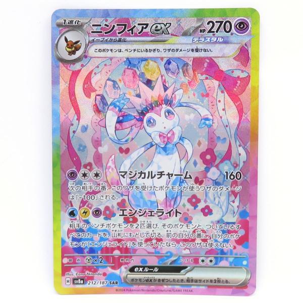 ニンフィアex SAR ポケモンカード 212/187 ② ポケモンカード ニンフィアex SV8a 212/187 SAR ※中古 : お宝ストア