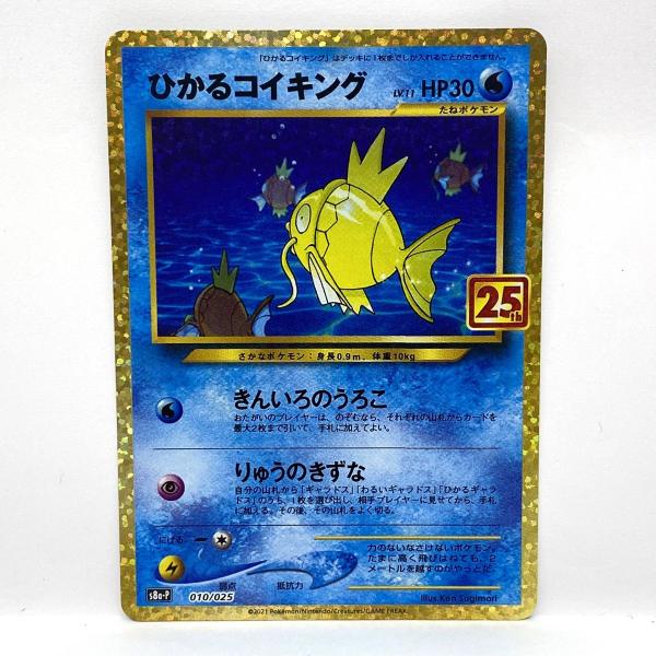 ひかるコイキング ポケモンカード 25th プロモ S8a-P 010/025 ポケモンカード ひかるコイキング s8a-P 010/025 25th PROMO プロモ