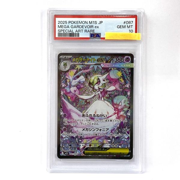 PSA10】ポケモンカード メガサーナイトex M1S 087/063 SAR 鑑定品
