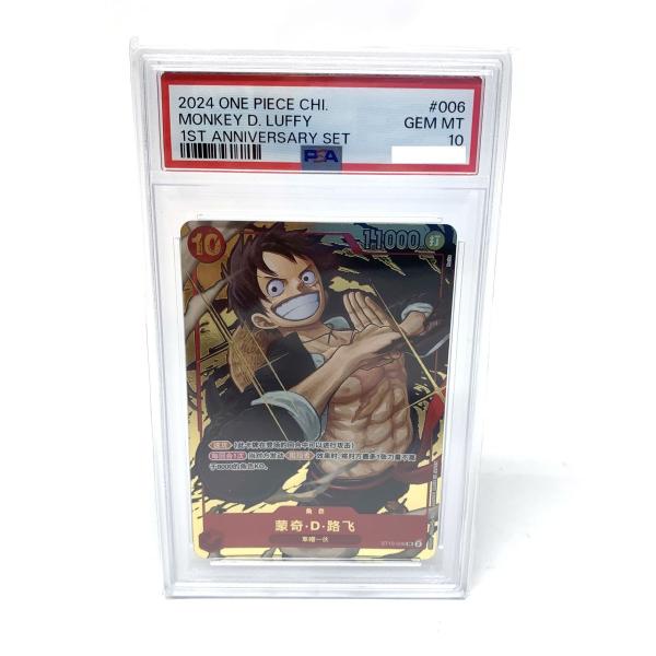 PSA10】ワンピースカード モンキー・D・ルフィ SR ST10-006 中国語版