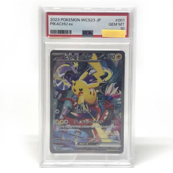 PSA10】 ポケモンカード ピカチュウex 001/030 WCS23 WORLD