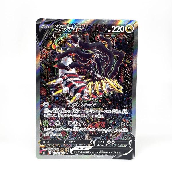 ポケモンカード ギラティナV SR 111/100 s11 エラーカード (加工ズレ有