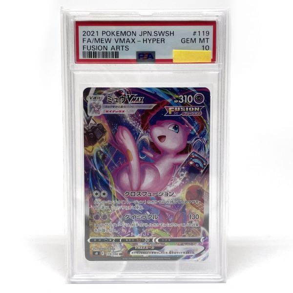 PSA10】 ポケモンカードゲーム ミュウVMAX HR 119/100 s8 ※鑑定品