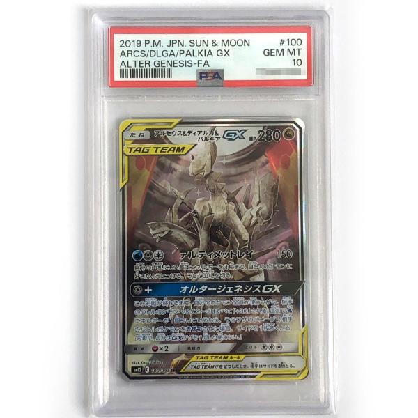 PSA10】 ポケモンカード アルセウス＆ディアルガ＆パルキア GX 100/095
