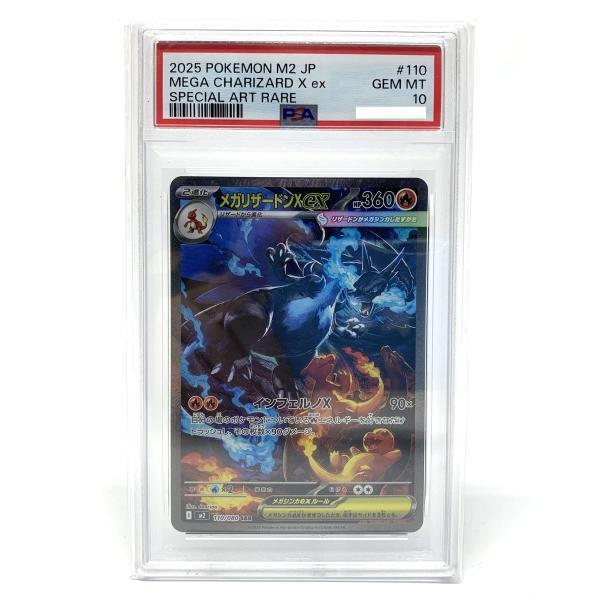 PSA10】ポケモンカード メガリザードンXex M2 110/080 SAR