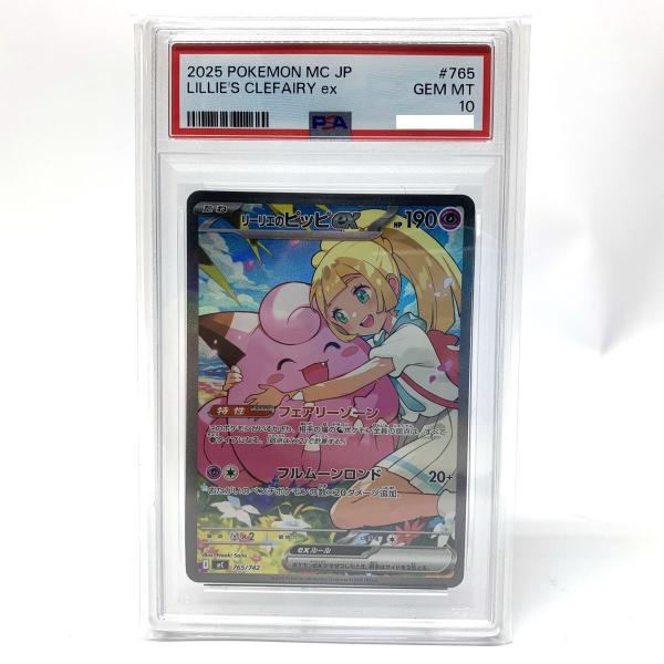 ポケモンカード リーリエのピッピex 【PSA10】 PSA10鑑定済〕リーリエのピッピex(SAR仕様)【-】{765/742} 1枚の通販