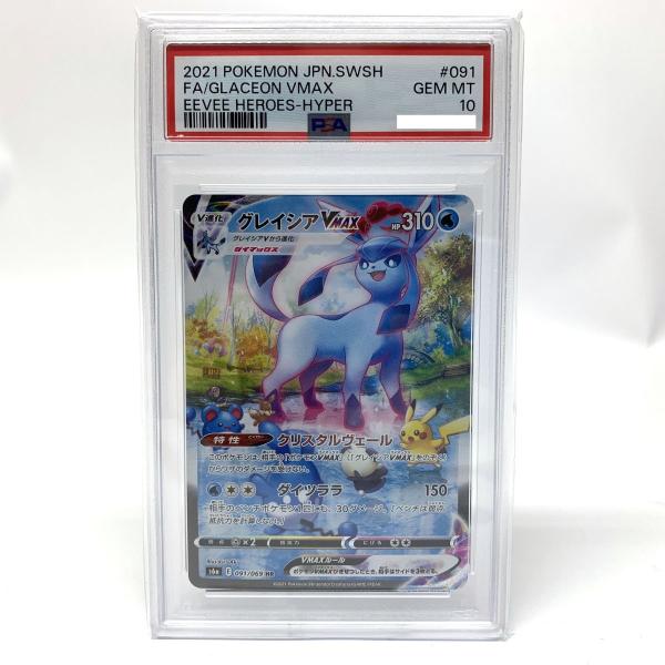 PSA10】ポケモンカード グレイシアVMAX S6a 091/069 HR イーブイ