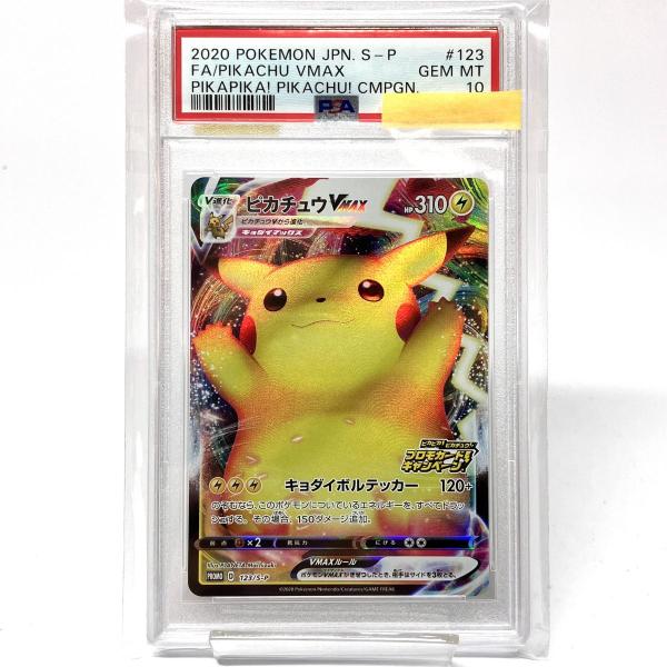 PSA10】 ポケモンカード ピカチュウVMAX 123/S-P ※鑑定品 【津山店
