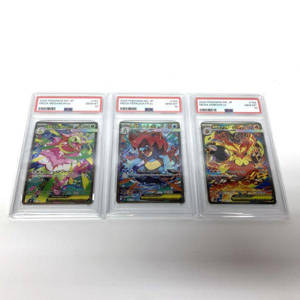 PSA10・三連番】ポケモンカード メガニウムex メガオーダイルex メガ